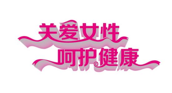济宁打胎去哪家医院好(图4)