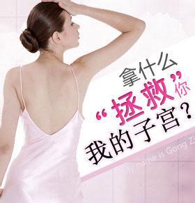什么时候清宫较好?(图1)