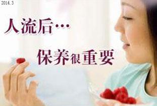 微创人流术后护理的三大要点(图2)